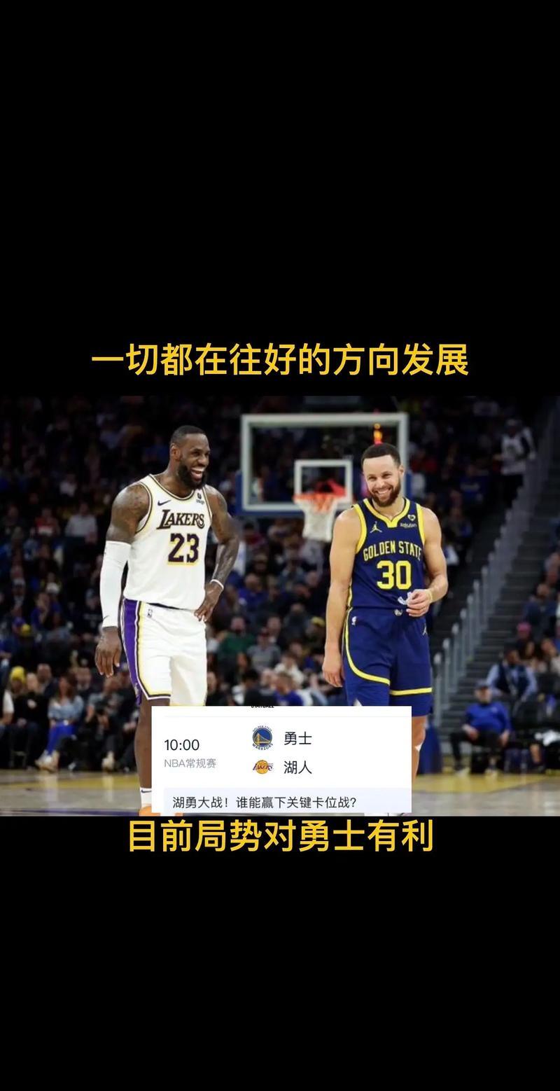 湖人击败老对手勇士，晋级之路一路高歌！