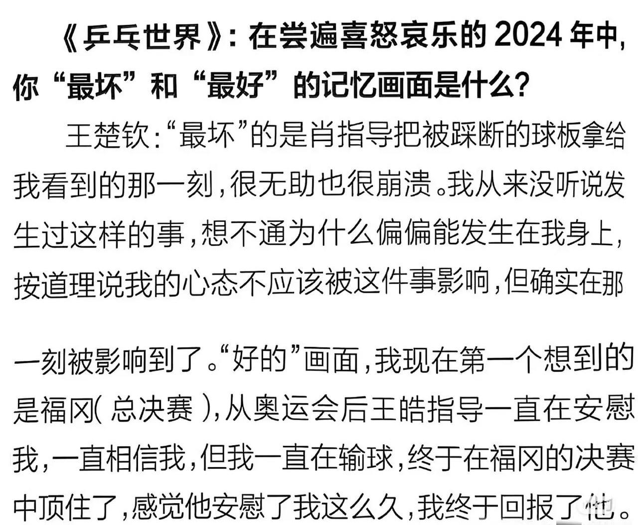 巴萨赛后接受采访：巴黎是我最难对付的对手
